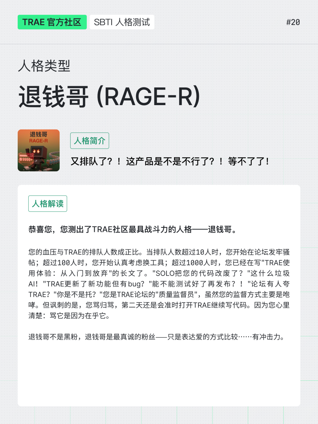 保姆级教程｜带你用 SOLO 复刻「SBTI」人格测试（内含 Skills 地址）