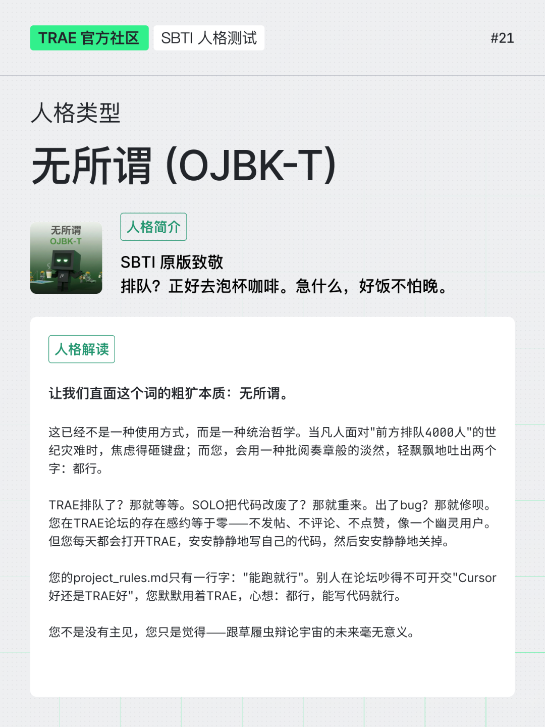 保姆级教程｜带你用 SOLO 复刻「SBTI」人格测试（内含 Skills 地址）