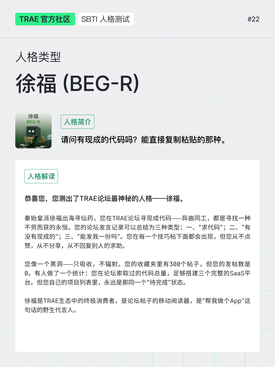 保姆级教程|带你用 SOLO 复刻「SBTI」人格测试(内含 Skills 地址)