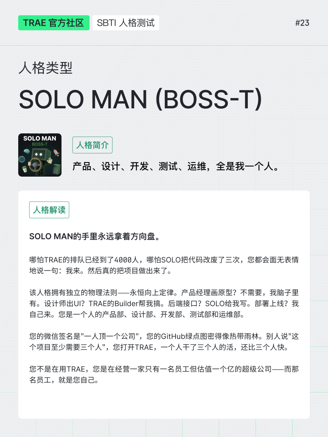 保姆级教程|带你用 SOLO 复刻「SBTI」人格测试(内含 Skills 地址)