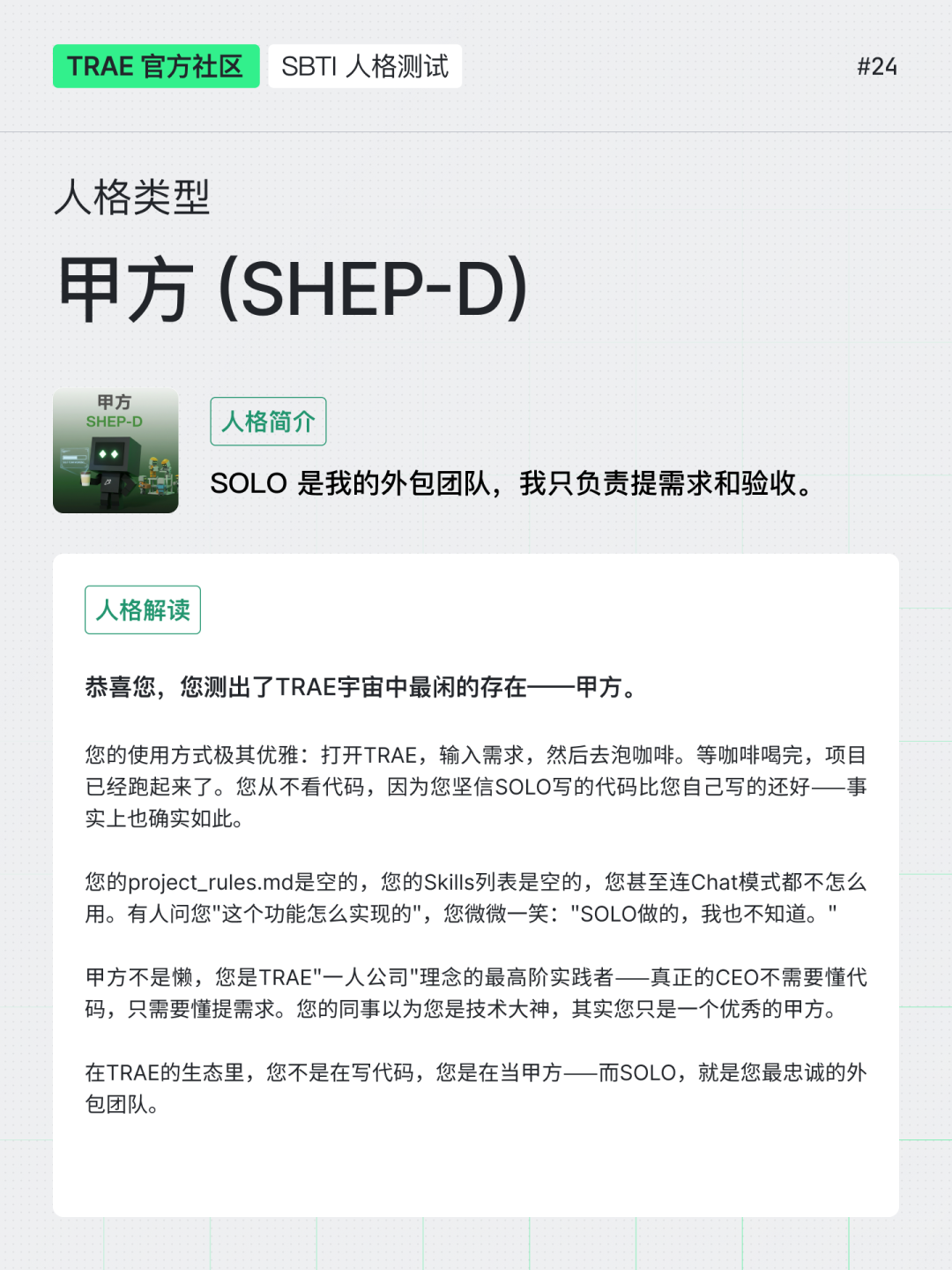 保姆级教程|带你用 SOLO 复刻「SBTI」人格测试(内含 Skills 地址)