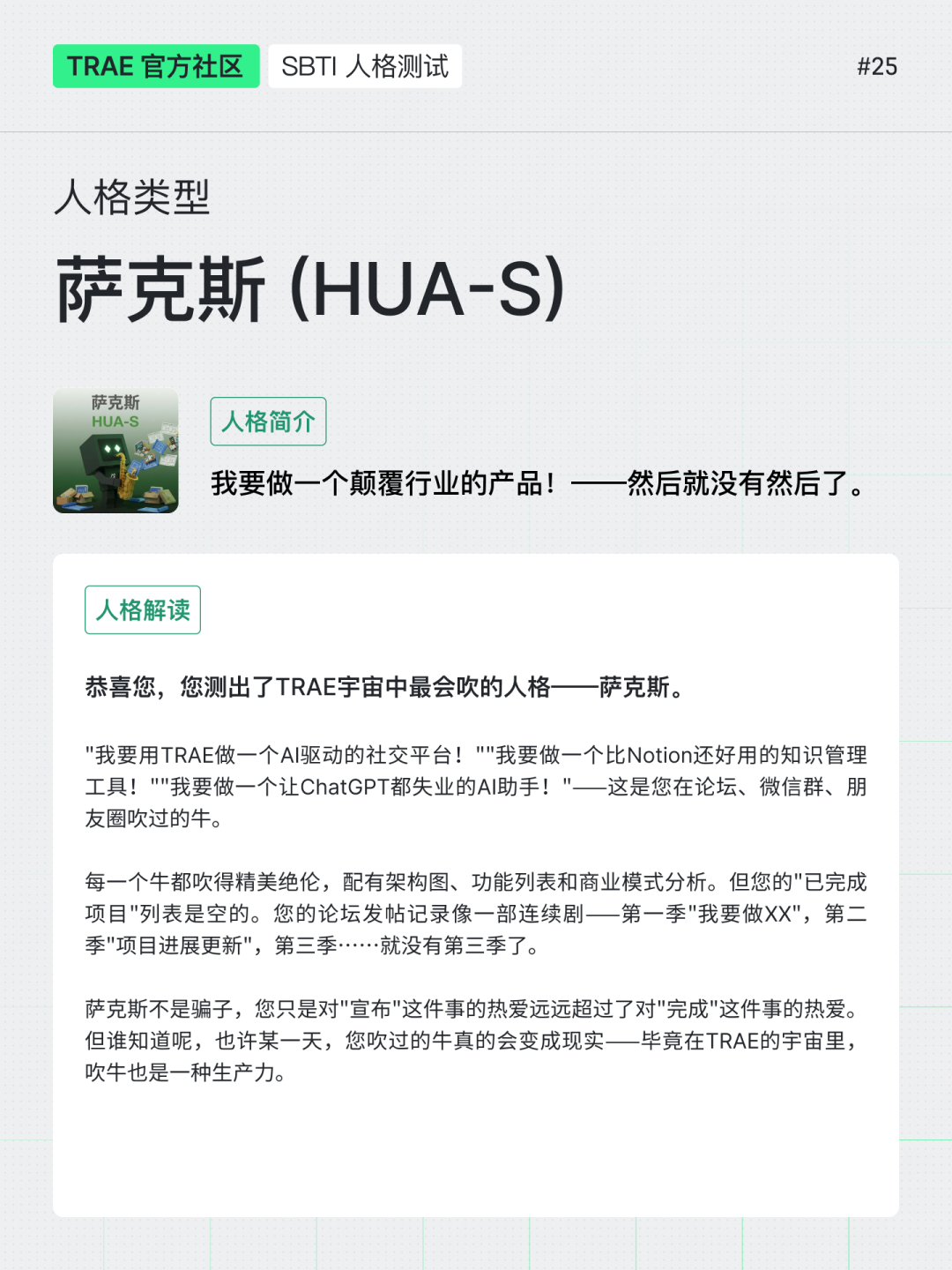 保姆级教程|带你用 SOLO 复刻「SBTI」人格测试(内含 Skills 地址)