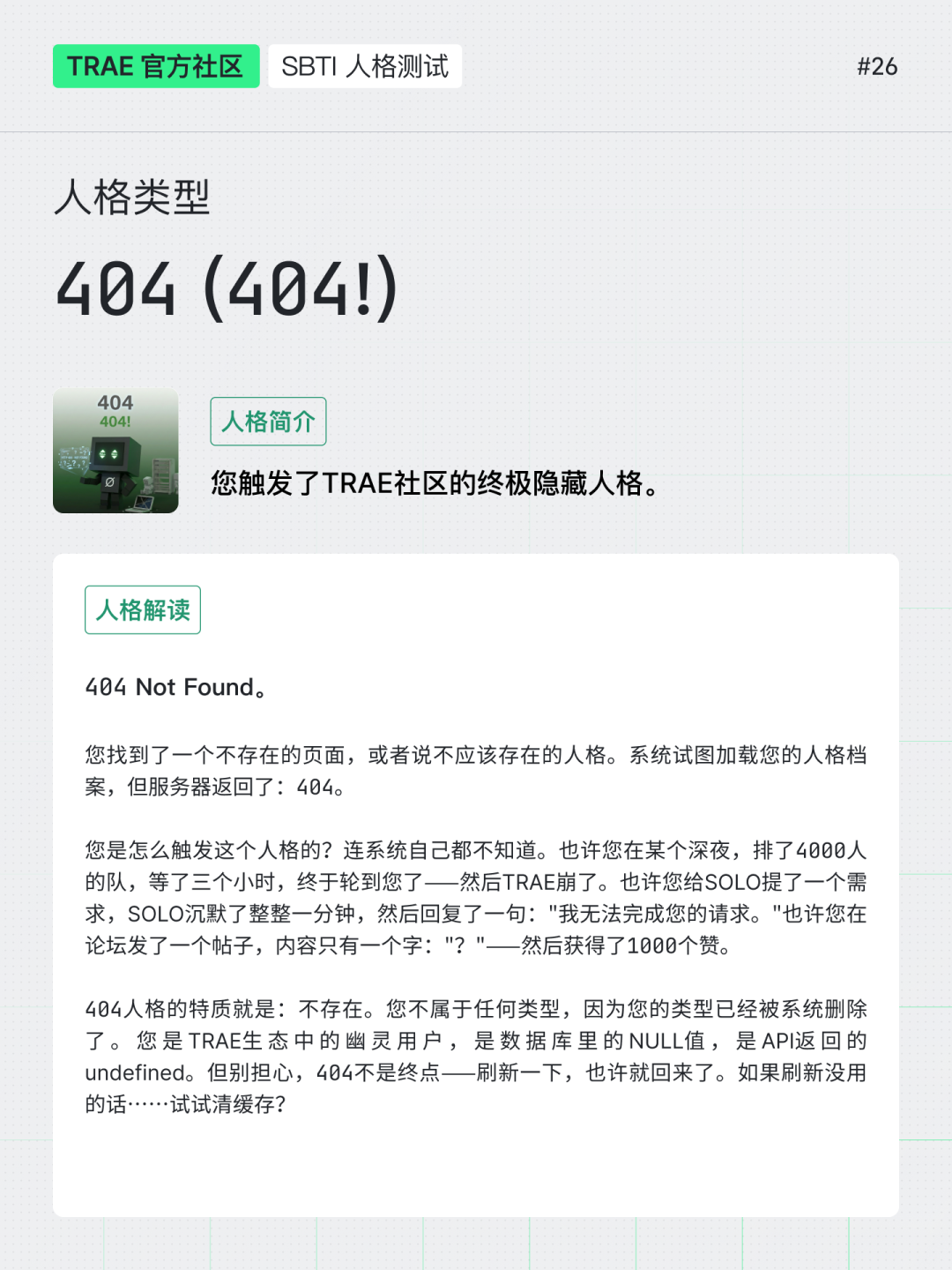 保姆级教程|带你用 SOLO 复刻「SBTI」人格测试(内含 Skills 地址)