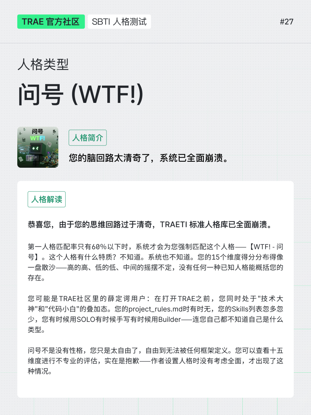 保姆级教程｜带你用 SOLO 复刻「SBTI」人格测试（内含 Skills 地址）