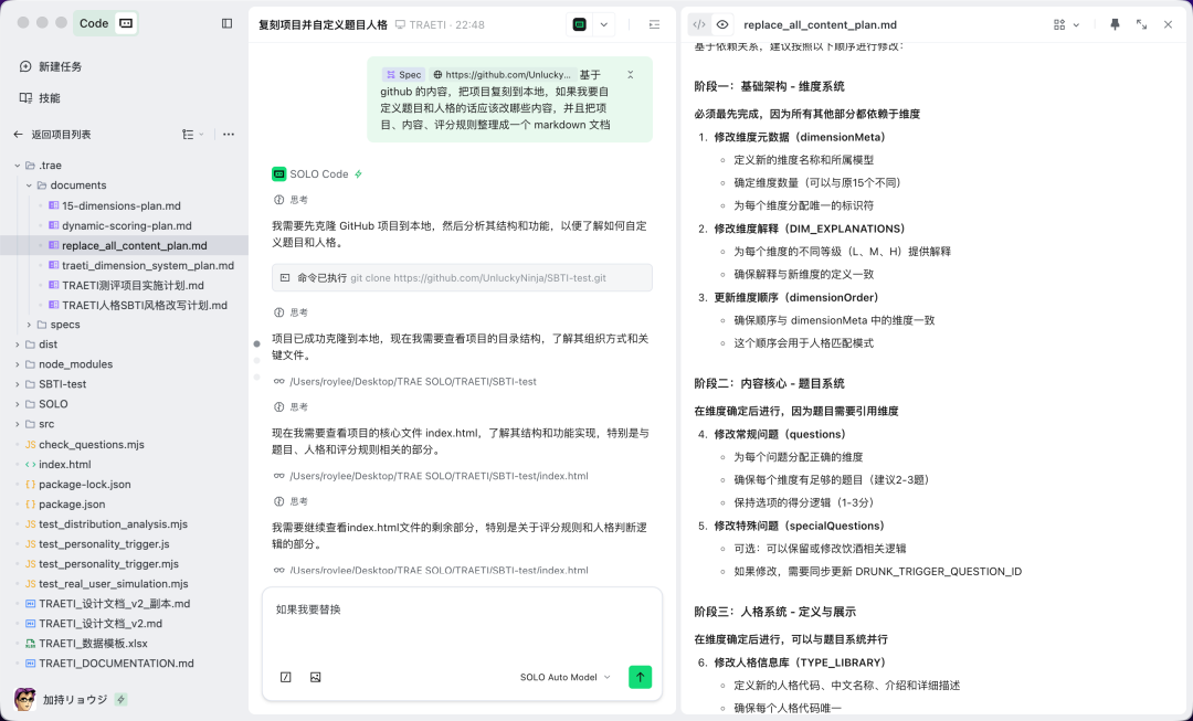 保姆级教程｜带你用 SOLO 复刻「SBTI」人格测试（内含 Skills 地址）