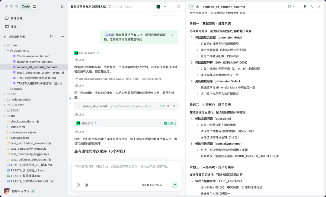 保姆级教程｜带你用 SOLO 复刻「SBTI」人格测试（内含 Skills 地址）