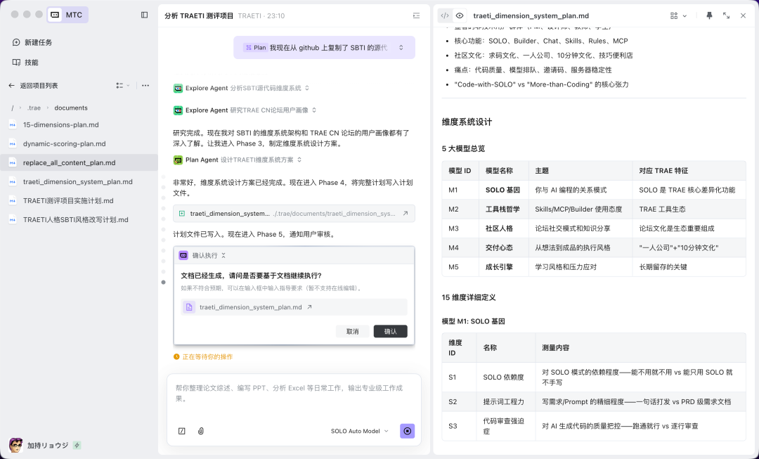 保姆级教程|带你用 SOLO 复刻「SBTI」人格测试(内含 Skills 地址)