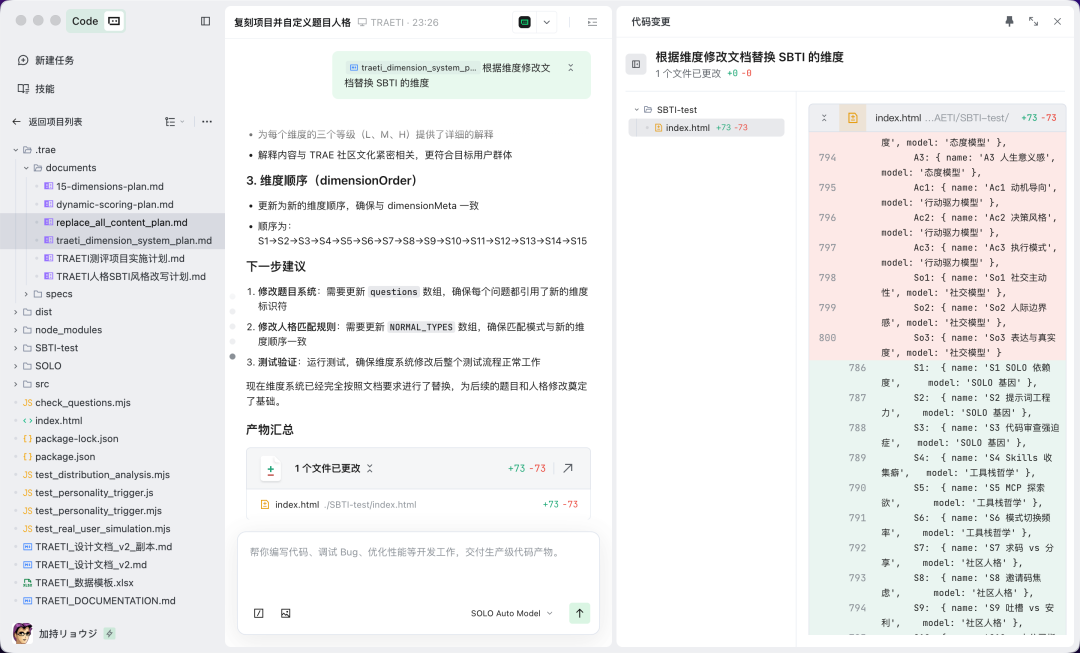 保姆级教程｜带你用 SOLO 复刻「SBTI」人格测试（内含 Skills 地址）
