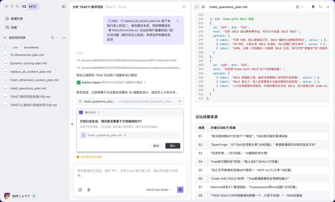保姆级教程|带你用 SOLO 复刻「SBTI」人格测试(内含 Skills 地址)