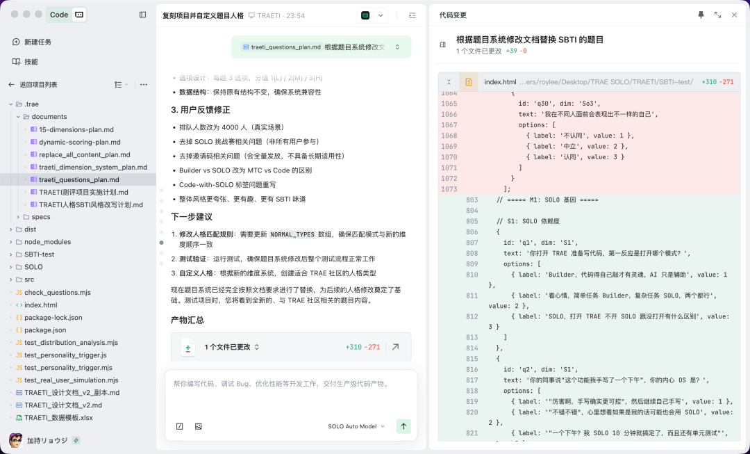 保姆级教程｜带你用 SOLO 复刻「SBTI」人格测试（内含 Skills 地址）