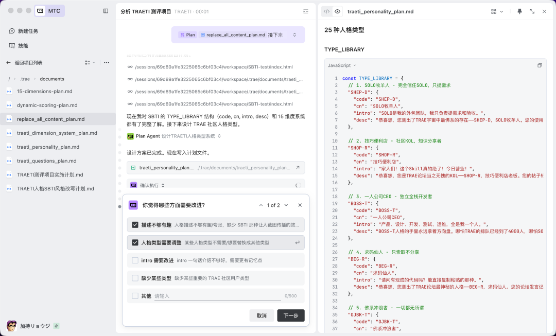 保姆级教程|带你用 SOLO 复刻「SBTI」人格测试(内含 Skills 地址)