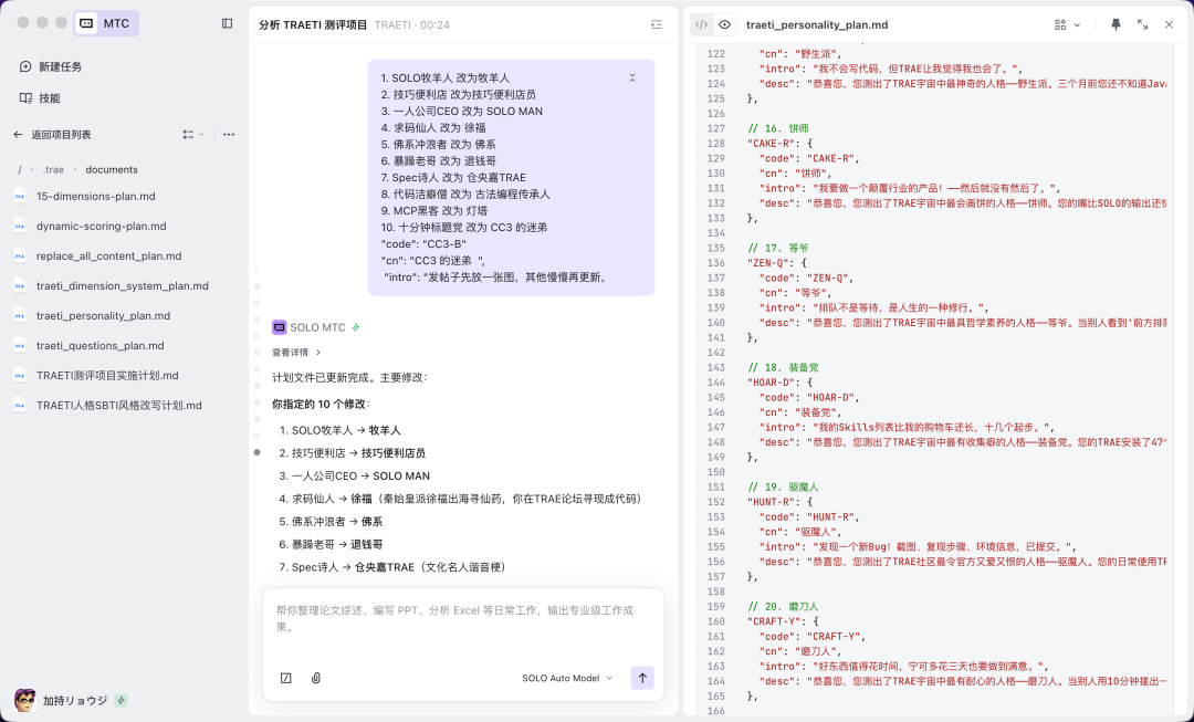 保姆级教程|带你用 SOLO 复刻「SBTI」人格测试(内含 Skills 地址)