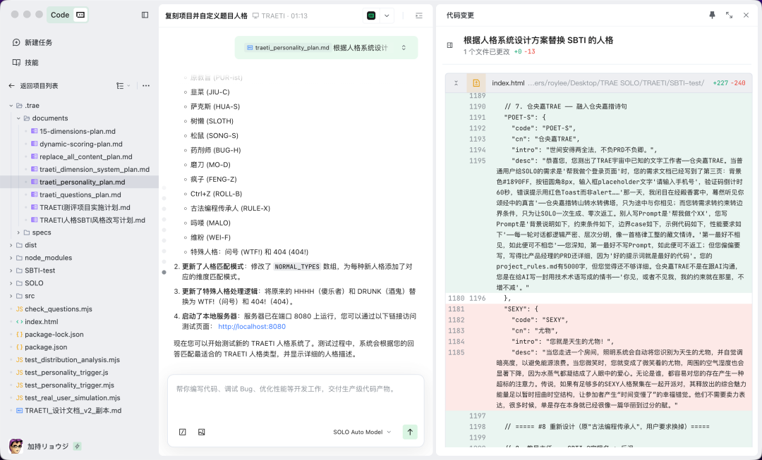 保姆级教程|带你用 SOLO 复刻「SBTI」人格测试(内含 Skills 地址)