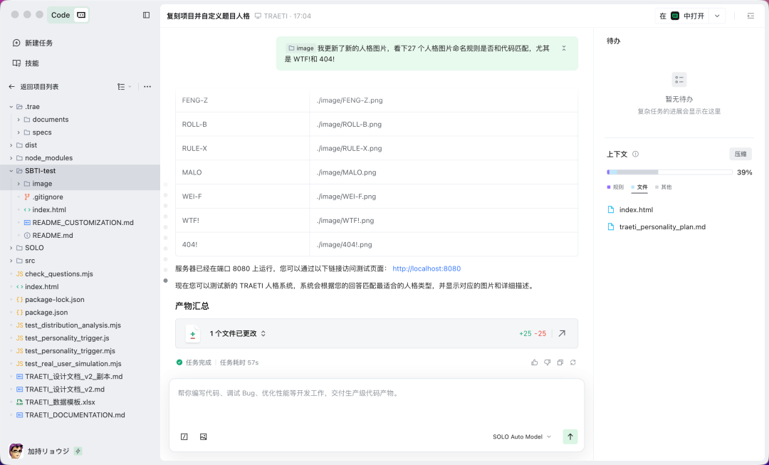 保姆级教程|带你用 SOLO 复刻「SBTI」人格测试(内含 Skills 地址)