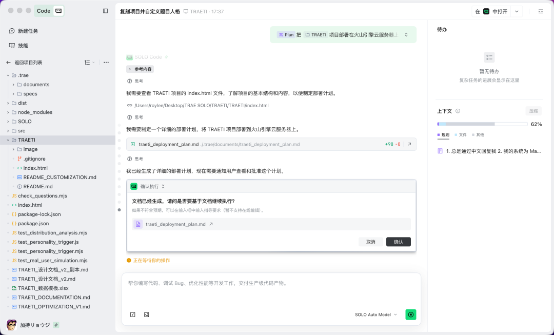 保姆级教程｜带你用 SOLO 复刻「SBTI」人格测试（内含 Skills 地址）