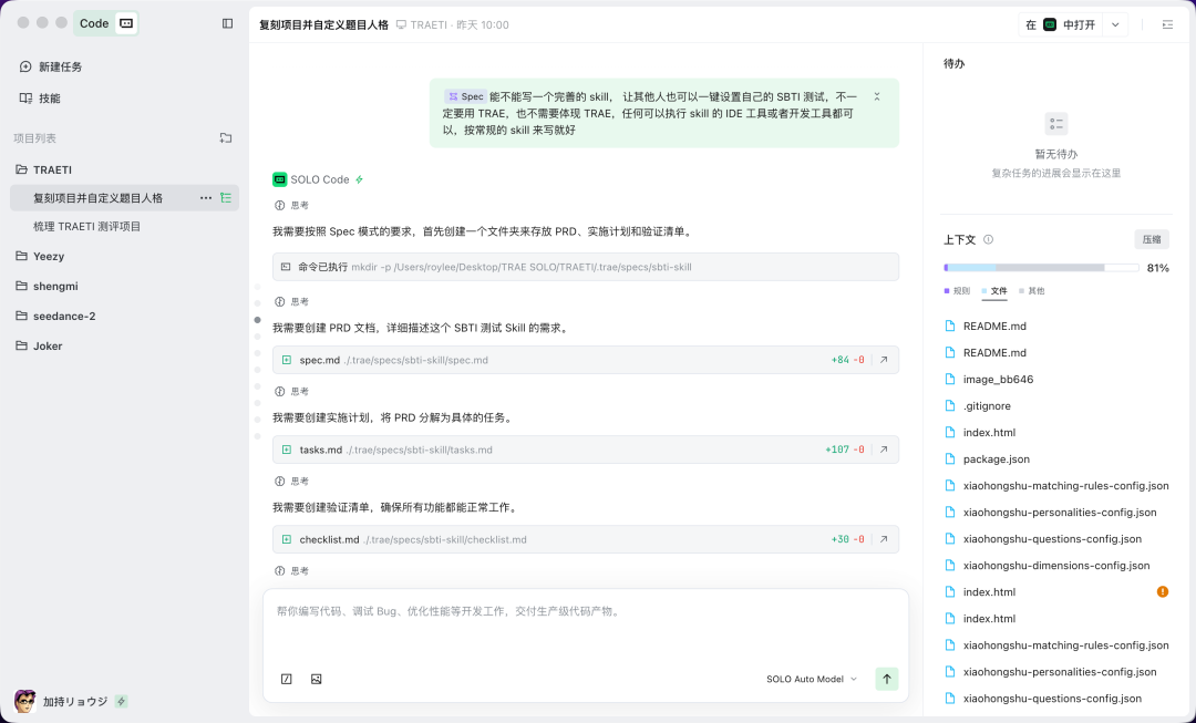 保姆级教程｜带你用 SOLO 复刻「SBTI」人格测试（内含 Skills 地址）