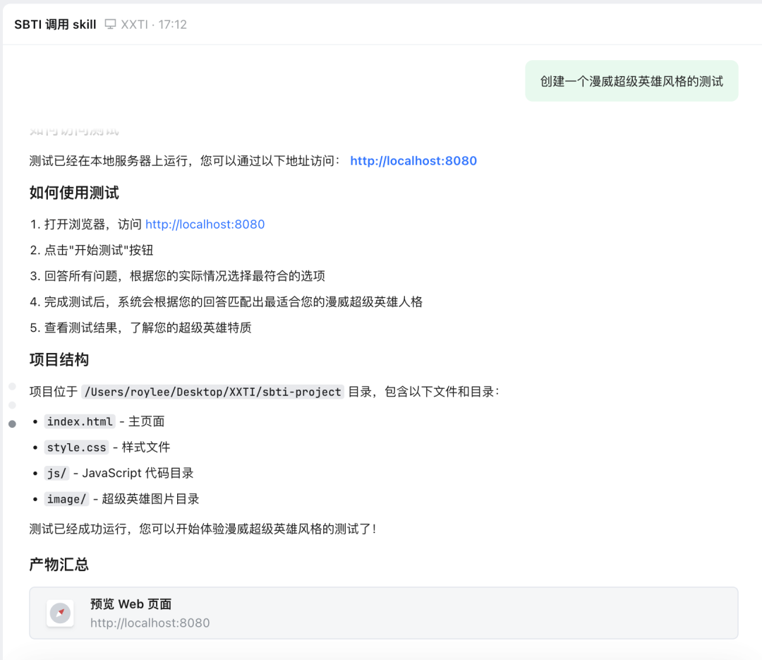 保姆级教程|带你用 SOLO 复刻「SBTI」人格测试(内含 Skills 地址)