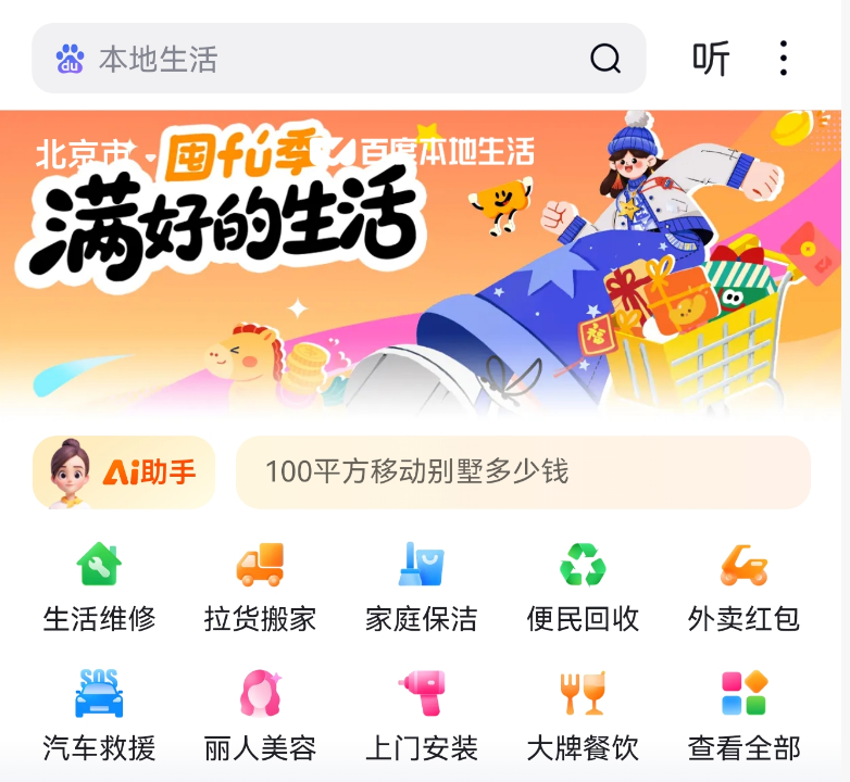 不用高估也不必轻看百度三战本地生活