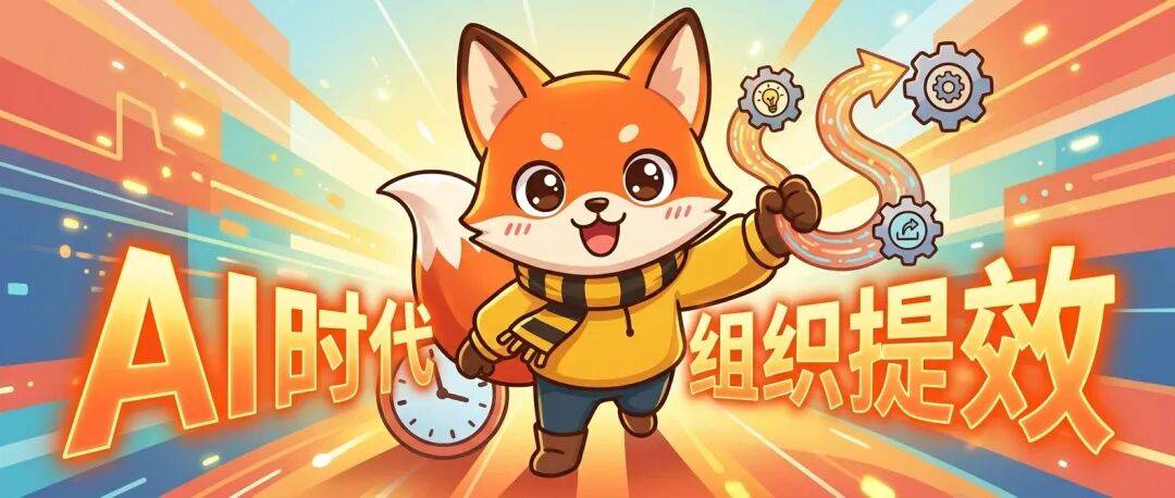 当 AI 把开发速度干到 10 倍，为什么交付还是慢得要死？