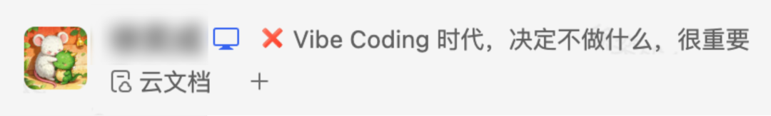 当 AI 把开发速度干到 10 倍，为什么交付还是慢得要死？