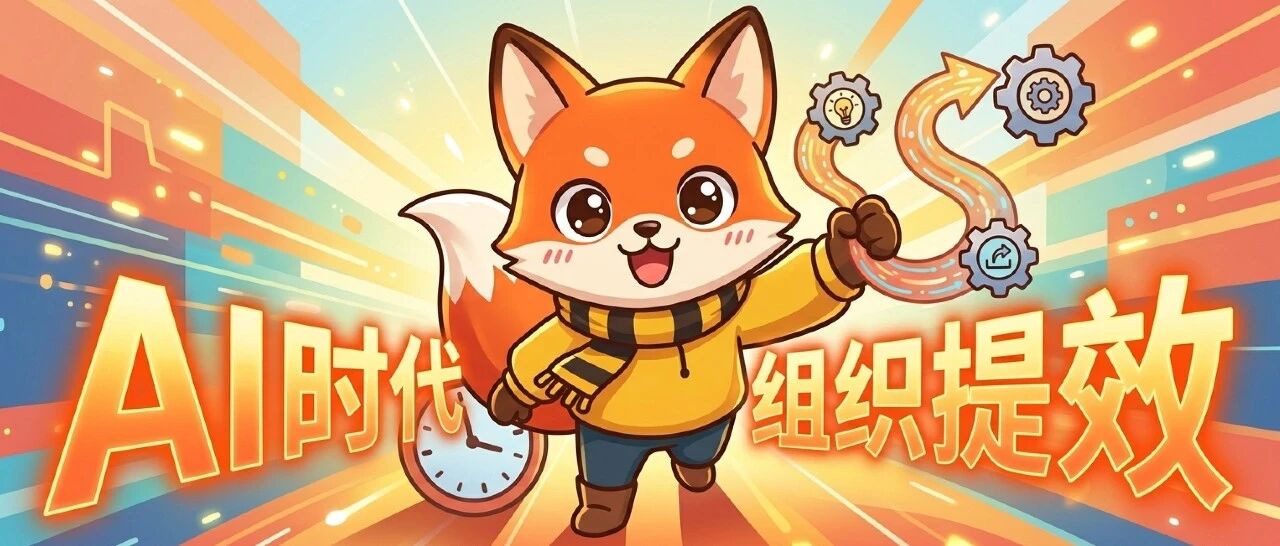 当 AI 把开发速度干到 10 倍，为什么交付还是慢得要死？