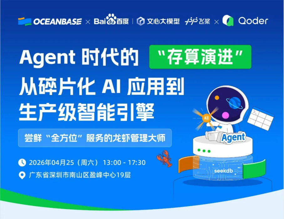 线下活动|Agent 如何从玩具变成你的生产力引擎?