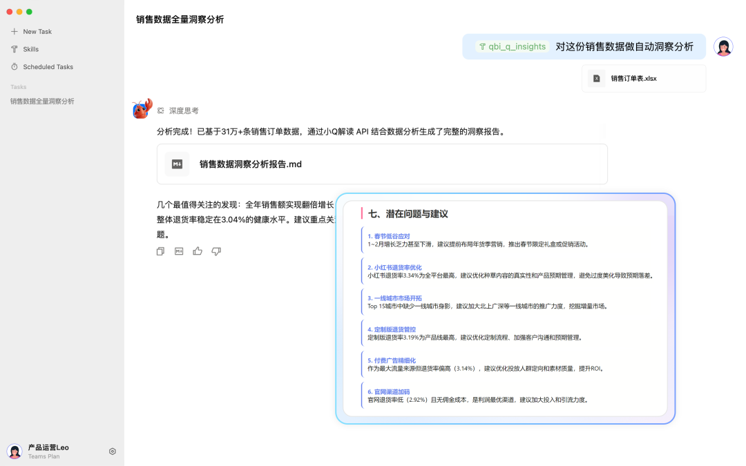Skills分享:不写SQL,我用 Quick BI 数据分析Skill跑完了一整套企业数据分析