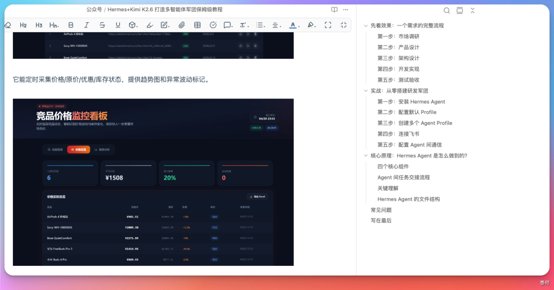 万字保姆级教程:Hermes+Kimi K2.6 打造7x24h Agent军团