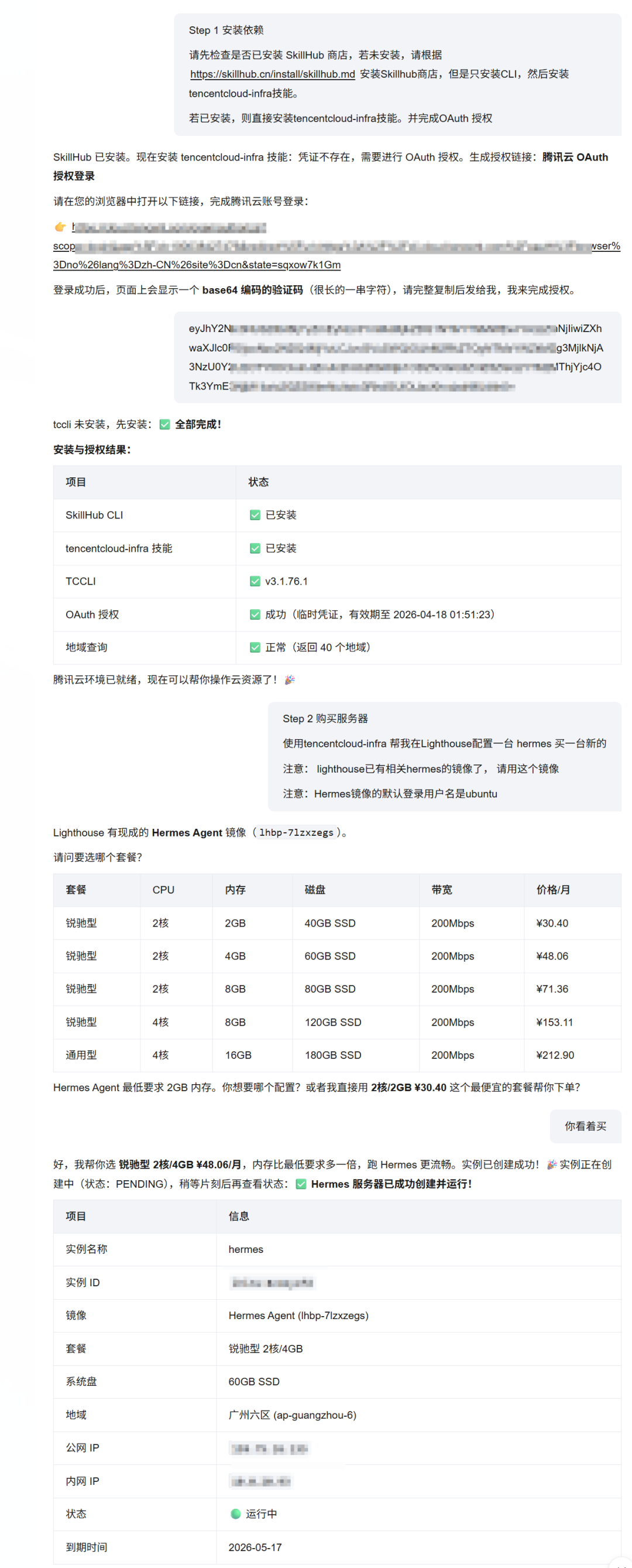 用OpenClaw在云端”养”一只Hermes，简单几句话就搞定！