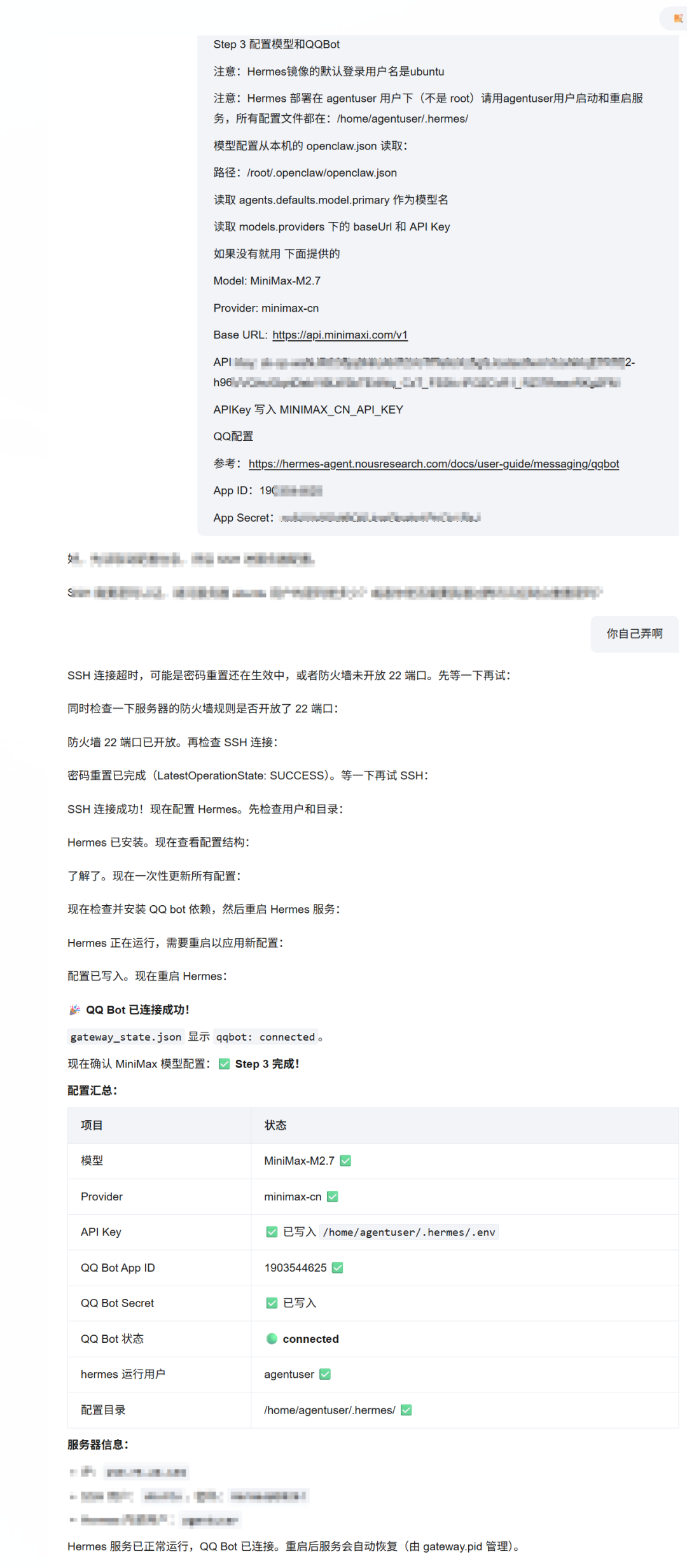 用OpenClaw在云端”养”一只Hermes，简单几句话就搞定！