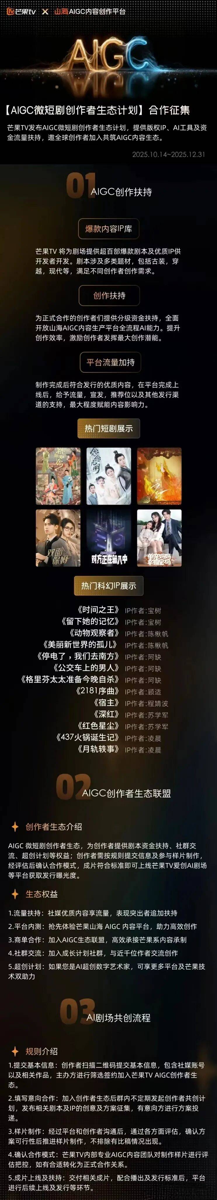 从0-1跑通AI漫剧：19大平台政策全汇总，一篇理清所有变现渠道！