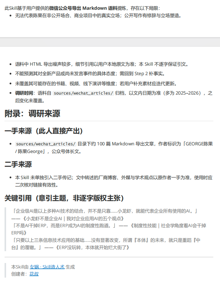 【万字剖析】抛开 RAG 谈蒸馏.skill，大概率是形式主义