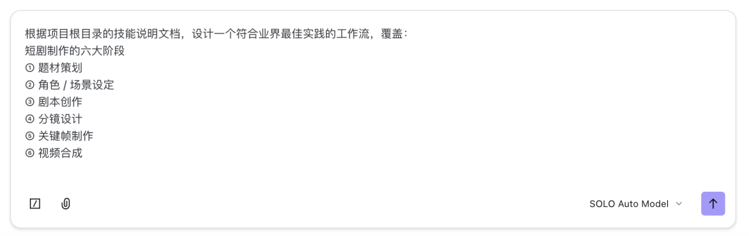 实战分享 | 从创意到落地，SOLO 如何让短剧制作更高效