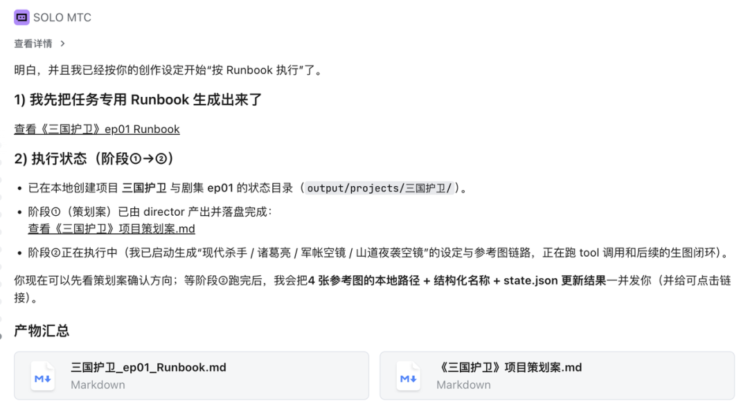 实战分享 | 从创意到落地，SOLO 如何让短剧制作更高效