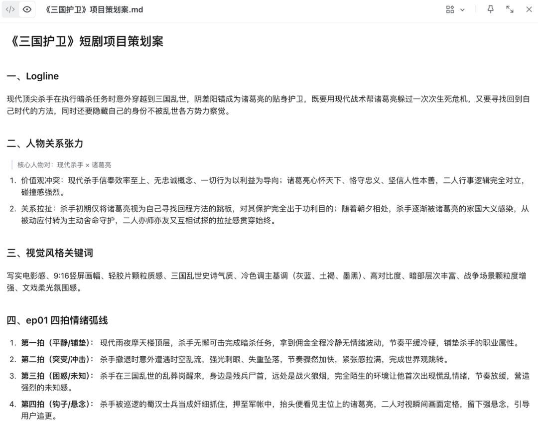 实战分享 | 从创意到落地，SOLO 如何让短剧制作更高效