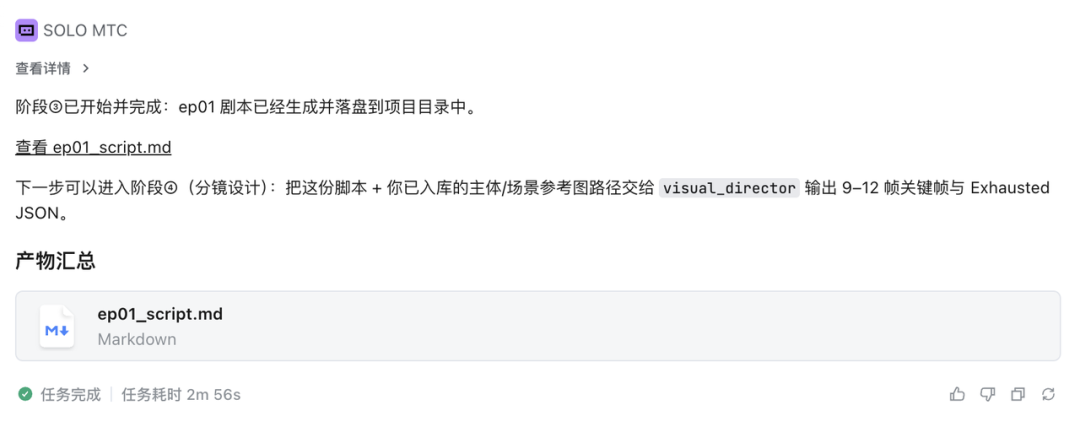 实战分享 | 从创意到落地，SOLO 如何让短剧制作更高效