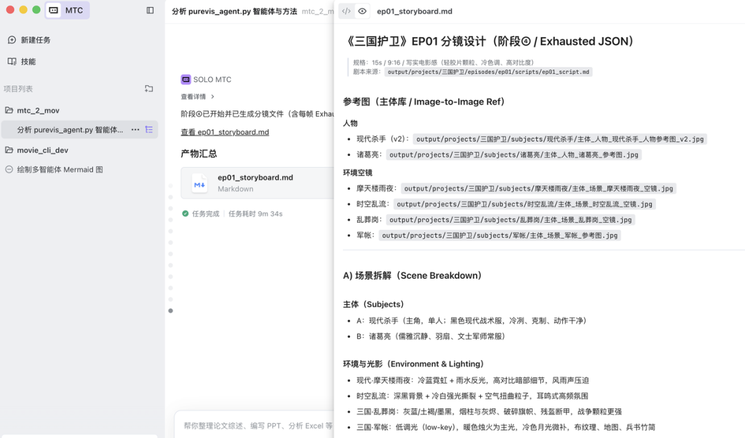 实战分享 | 从创意到落地，SOLO 如何让短剧制作更高效