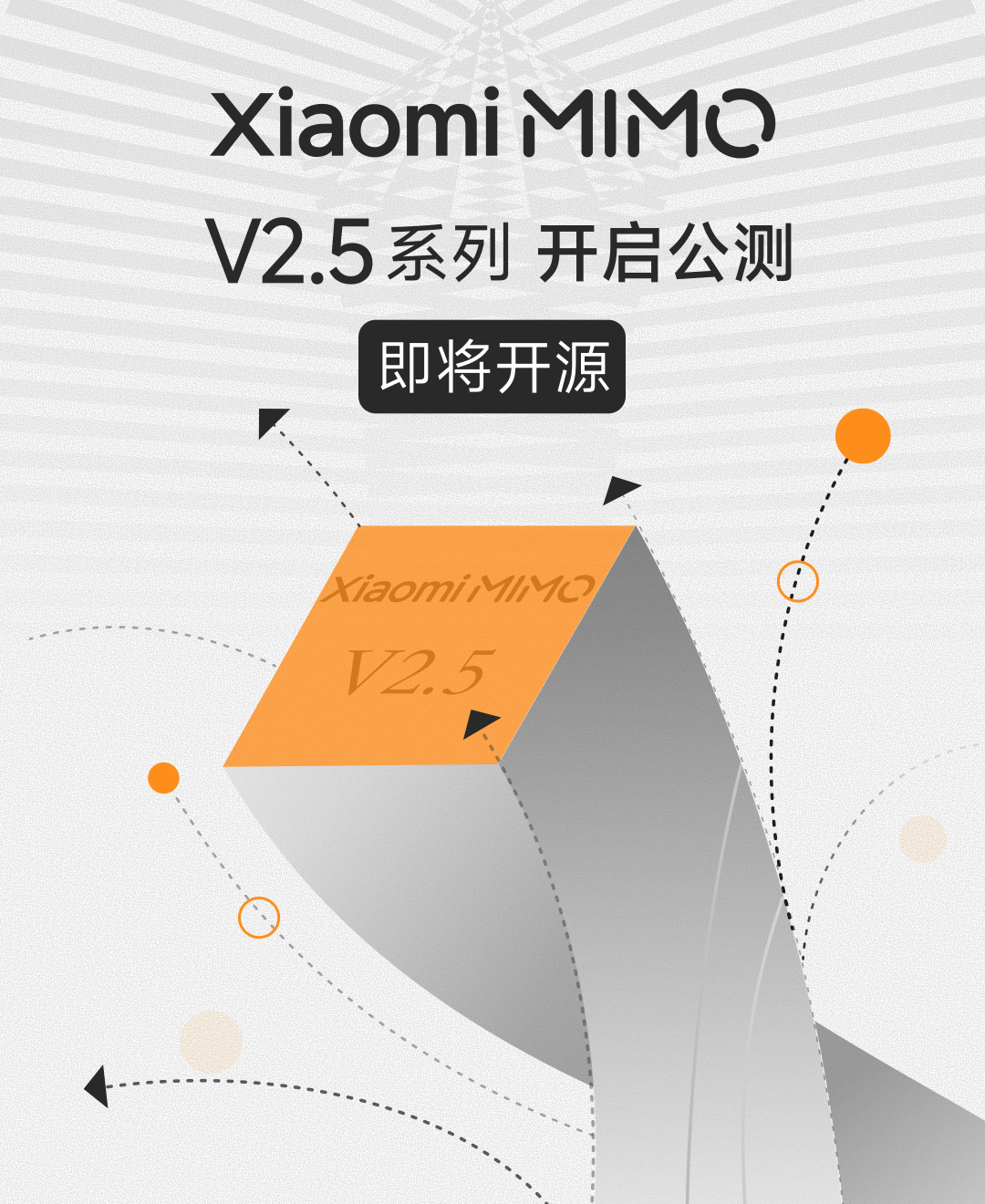 Xiaomi MiMo-V2.5 系列大模型开启公测