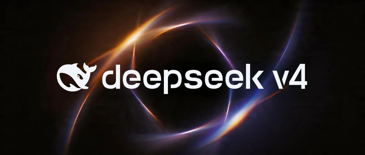 DeepSeek-V4 预览版发布：迈入百万上下文普惠时代