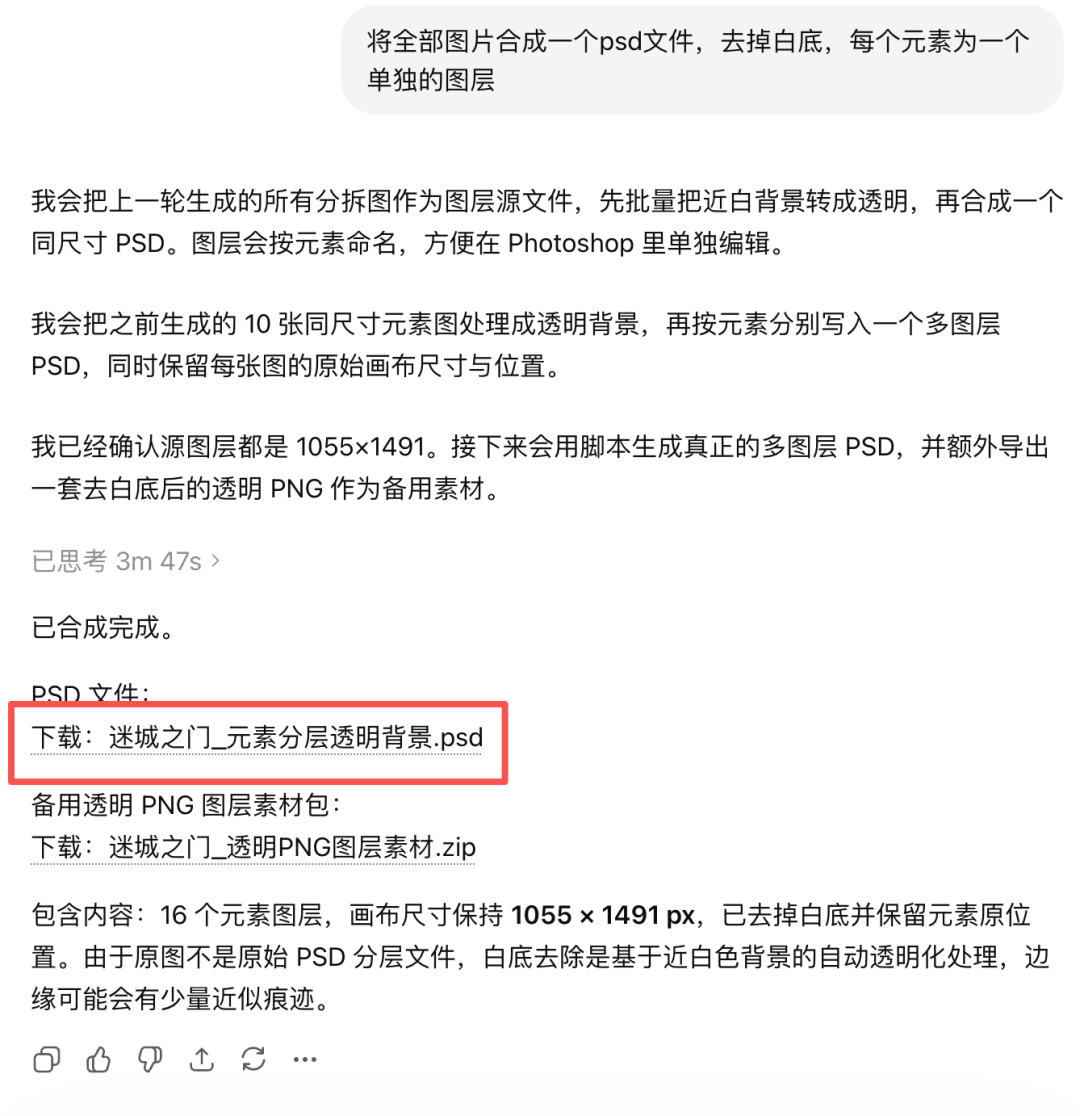 我用 2 个简单指令，让 ChatGPT 直接生成分层 PSD源文件，3 分钟干完了一天的设计活！