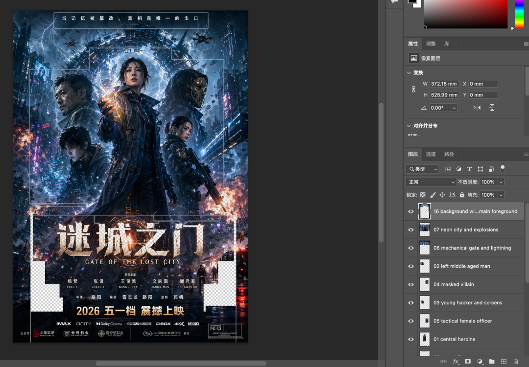 我用 2 个简单指令，让 ChatGPT 直接生成分层 PSD源文件，3 分钟干完了一天的设计活！
