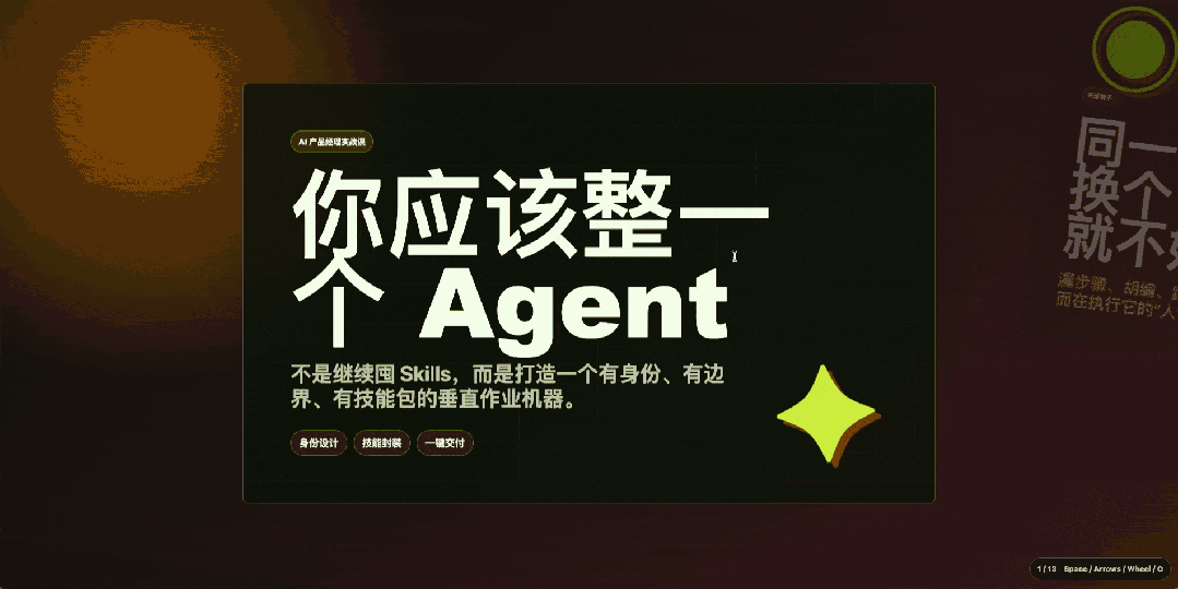 魔改了一个制作炫酷PPT的skill