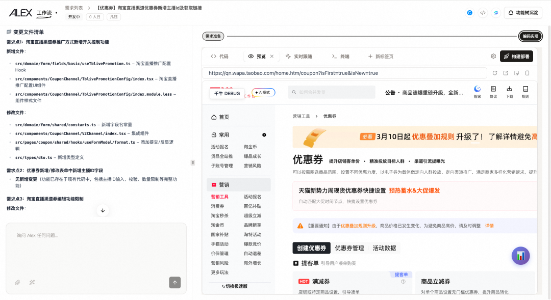 淘天营销中后台生码工作流最佳实践