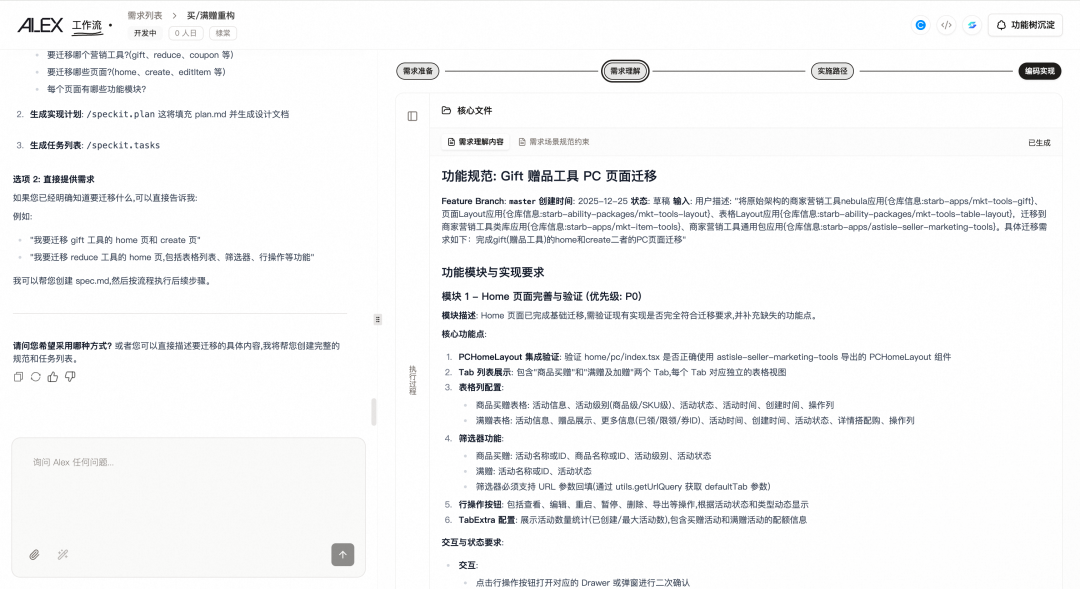 淘天营销中后台生码工作流最佳实践