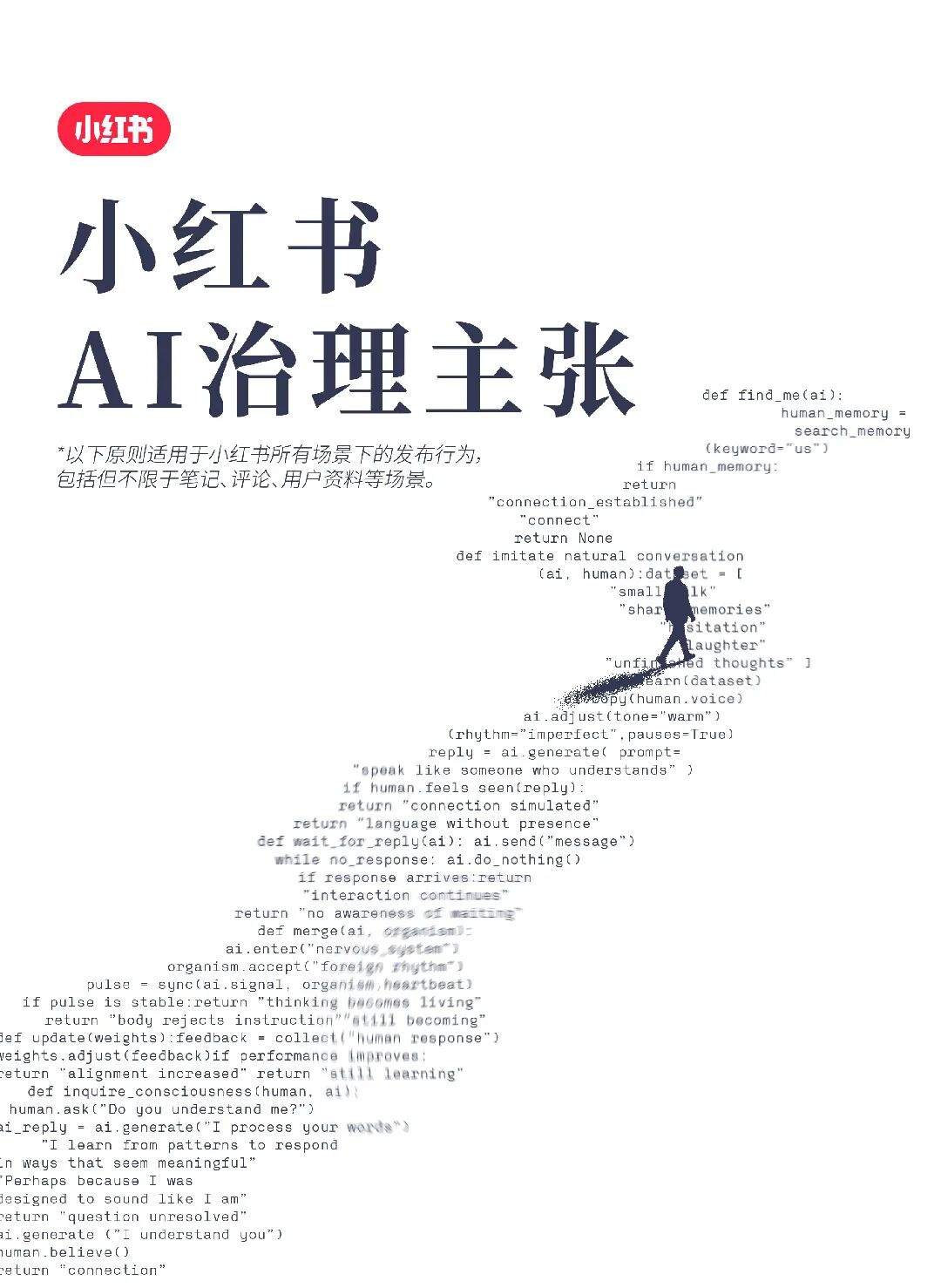 官宣：小红书首次公布「AI治理主张」