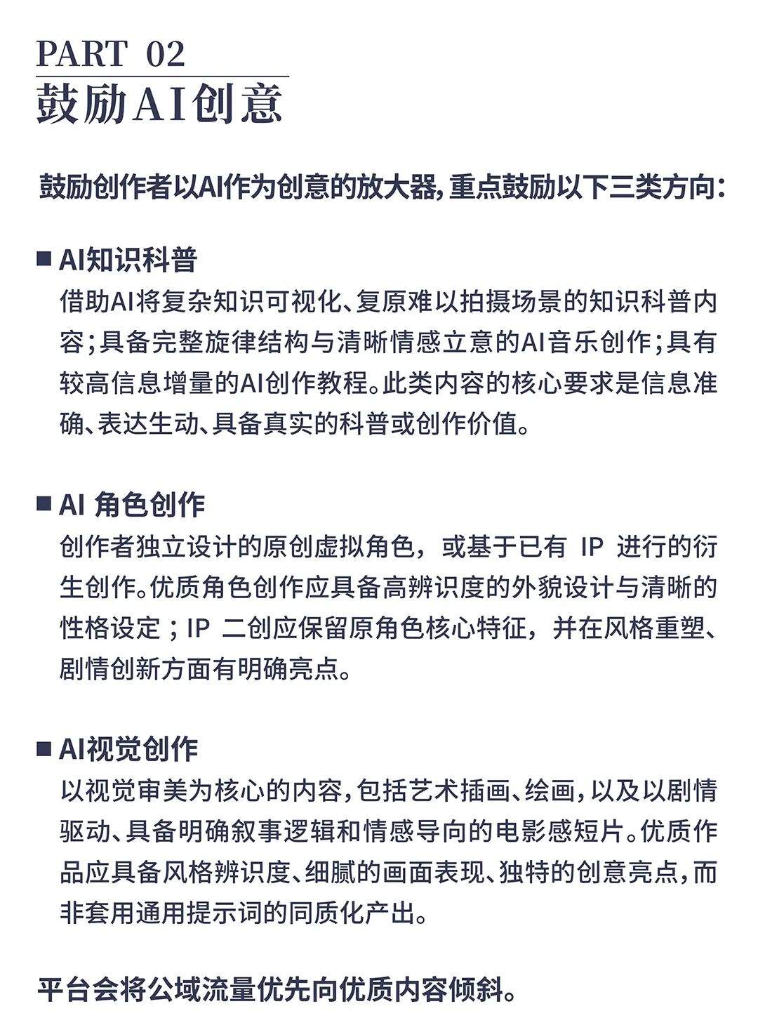 官宣：小红书首次公布「AI治理主张」