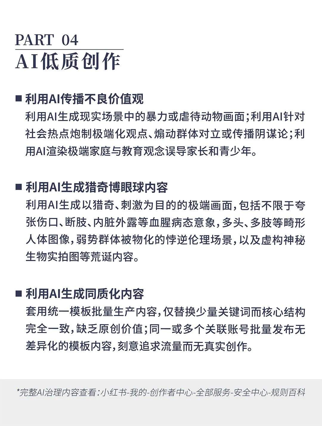 官宣：小红书首次公布「AI治理主张」