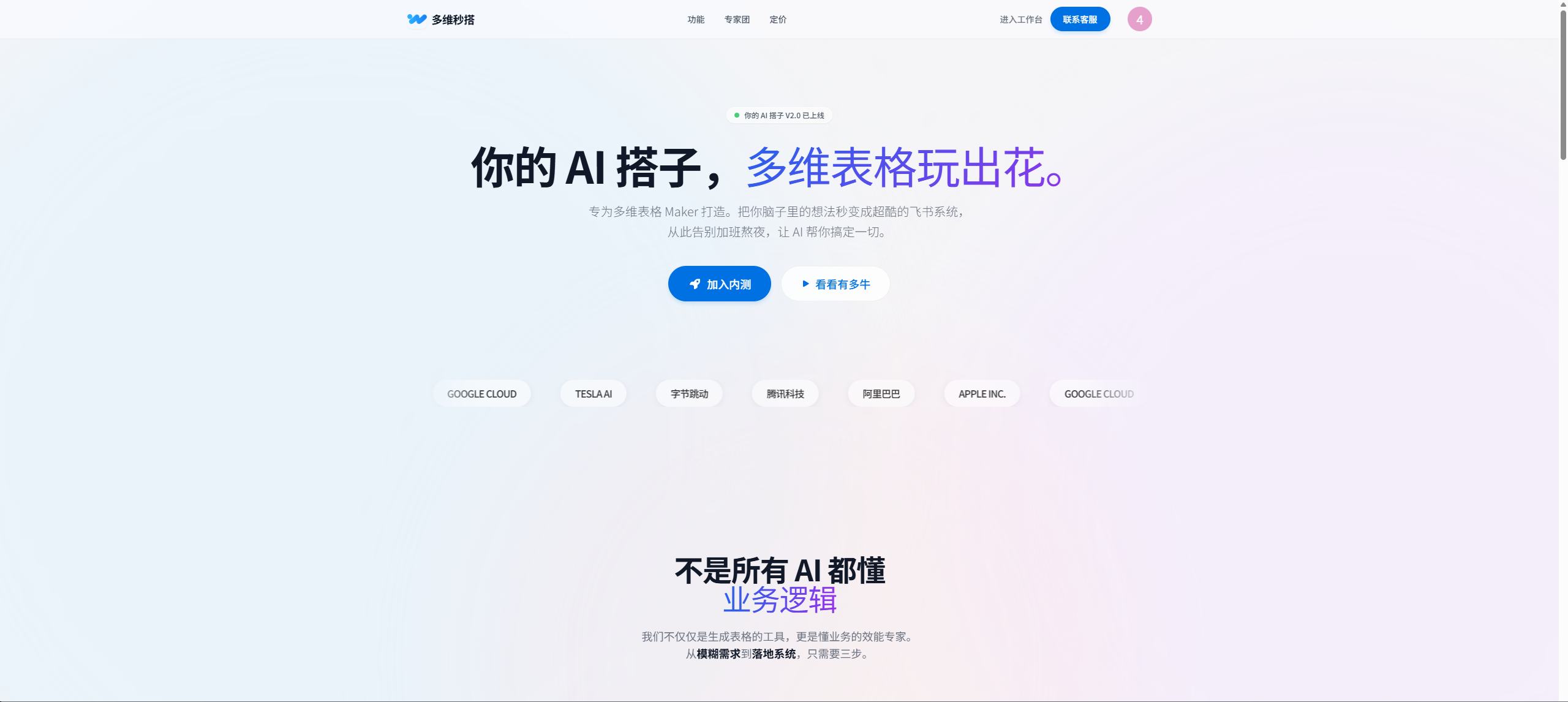 多维秒搭评测：对着AI说出你的业务，90秒后一套管理系统就搭好了