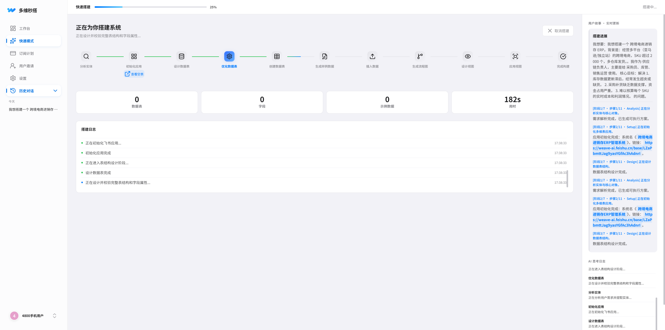 多维秒搭评测：对着AI说出你的业务，90秒后一套管理系统就搭好了