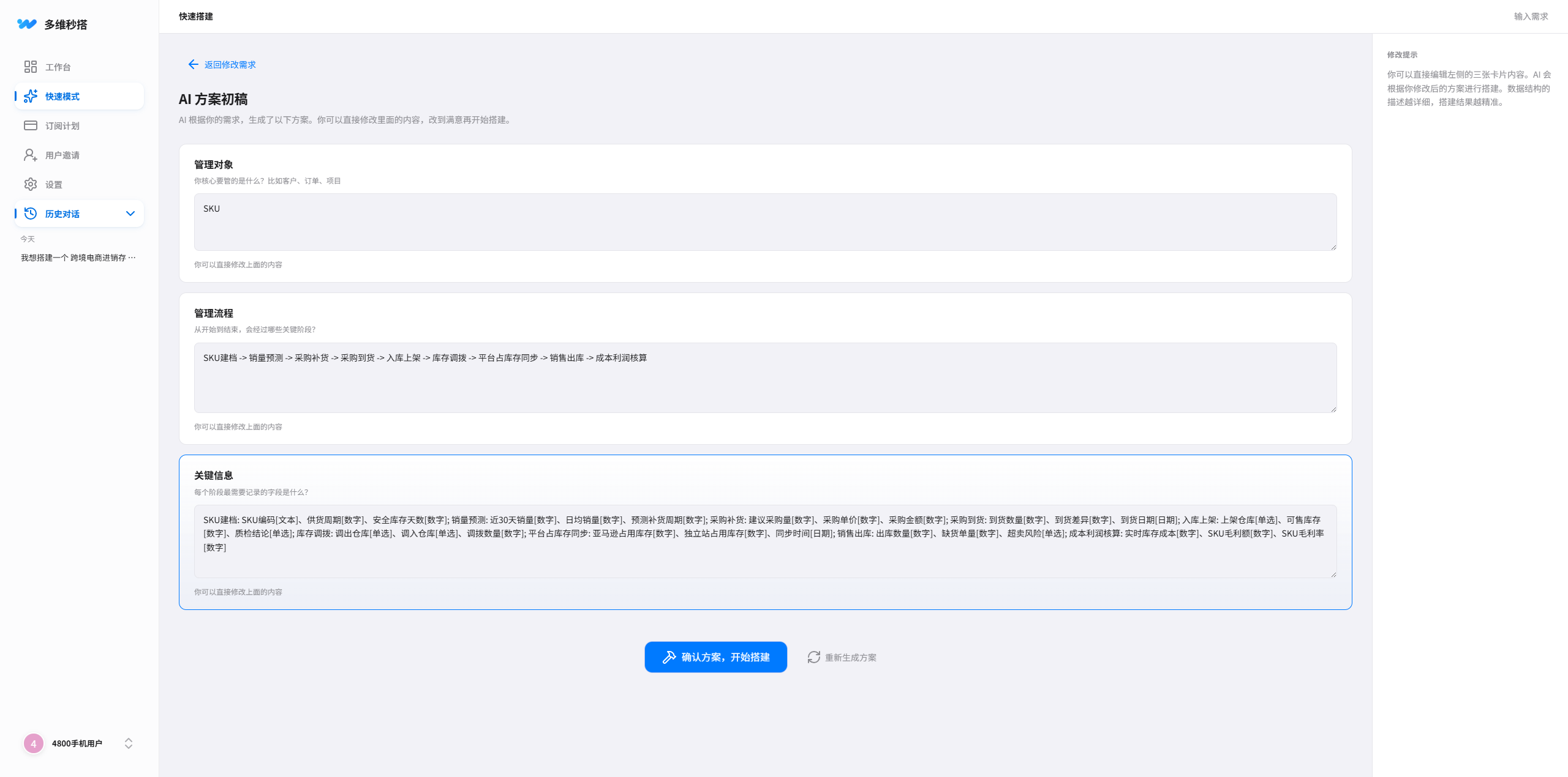 多维秒搭评测：对着AI说出你的业务，90秒后一套管理系统就搭好了